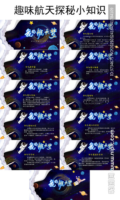 我的航天夢