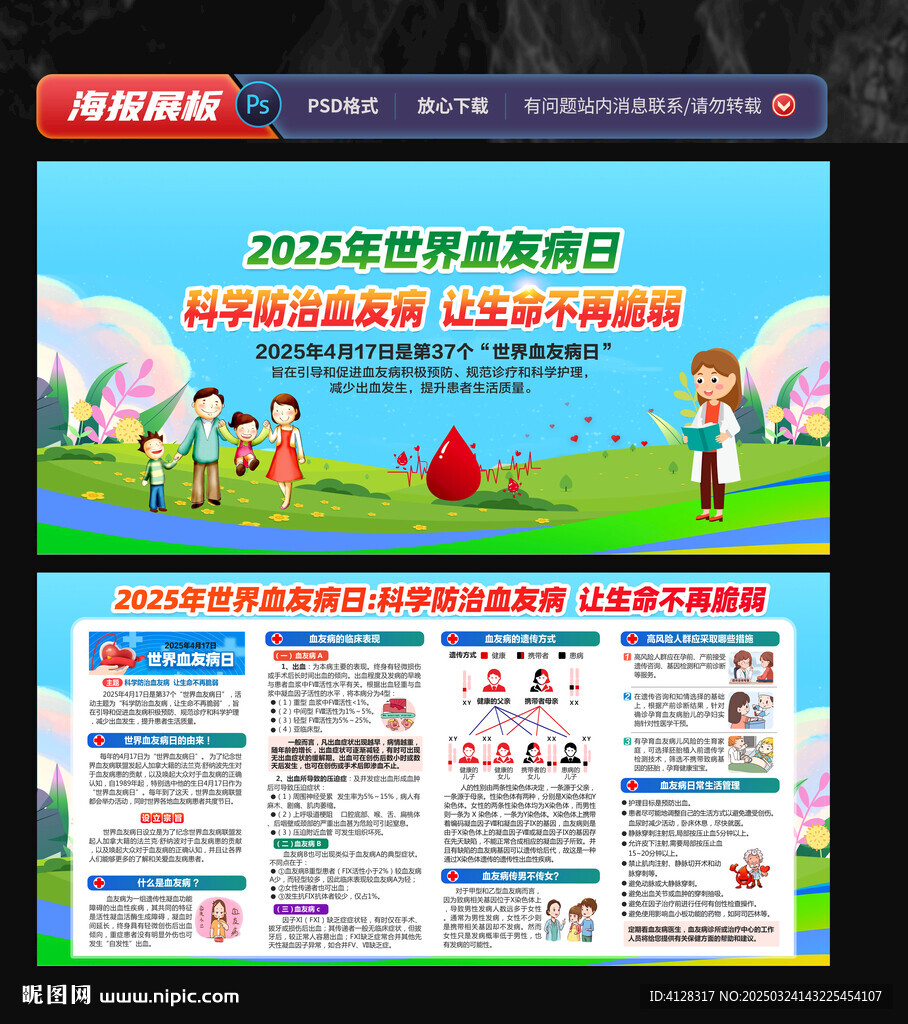 世界血友病日