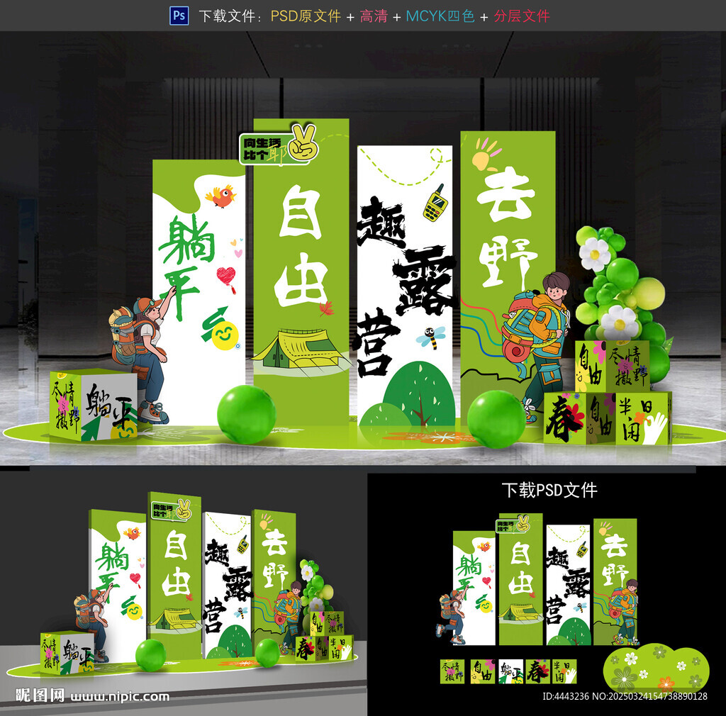 露營美陳布置