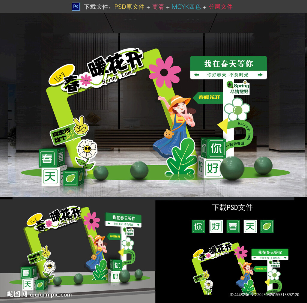 春天拍照框