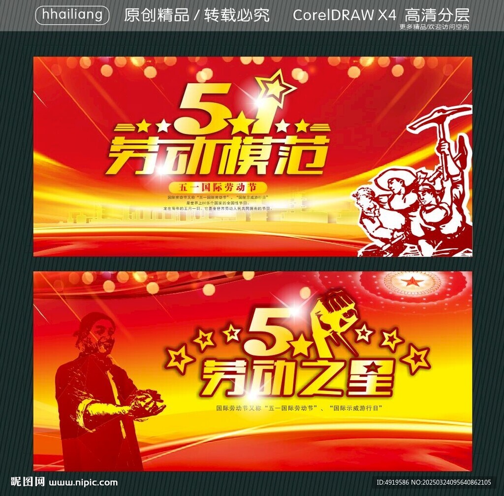 五一勞動(dòng)模范