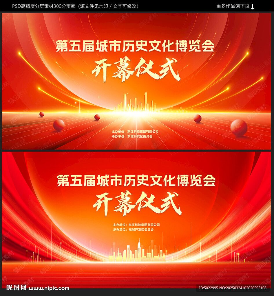 開幕儀式