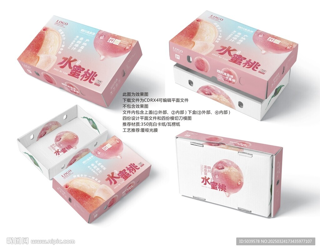 水蜜桃天地蓋禮盒包裝