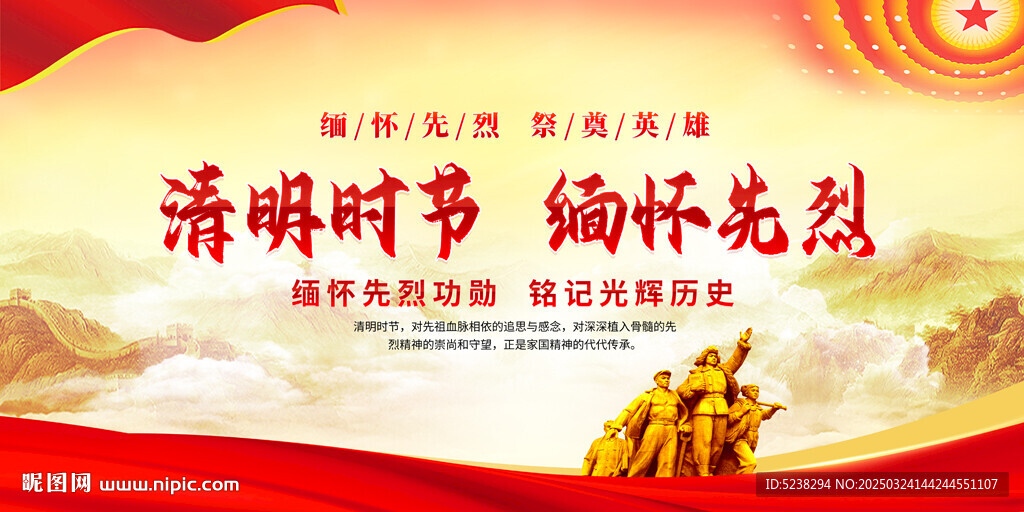 清明緬懷先烈