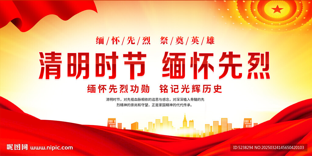 清明緬懷先烈