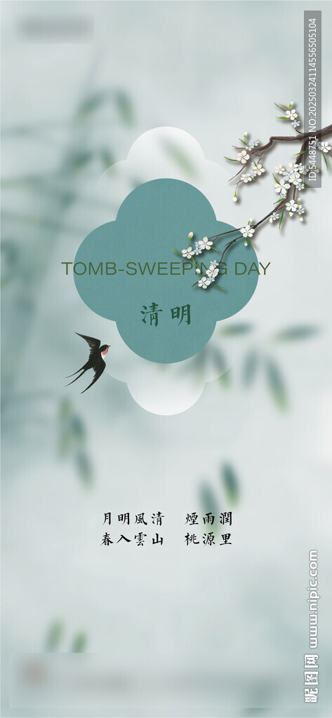 清明節