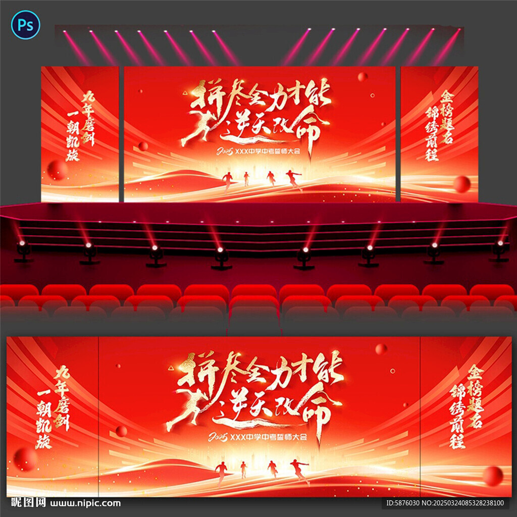 中考誓師大會