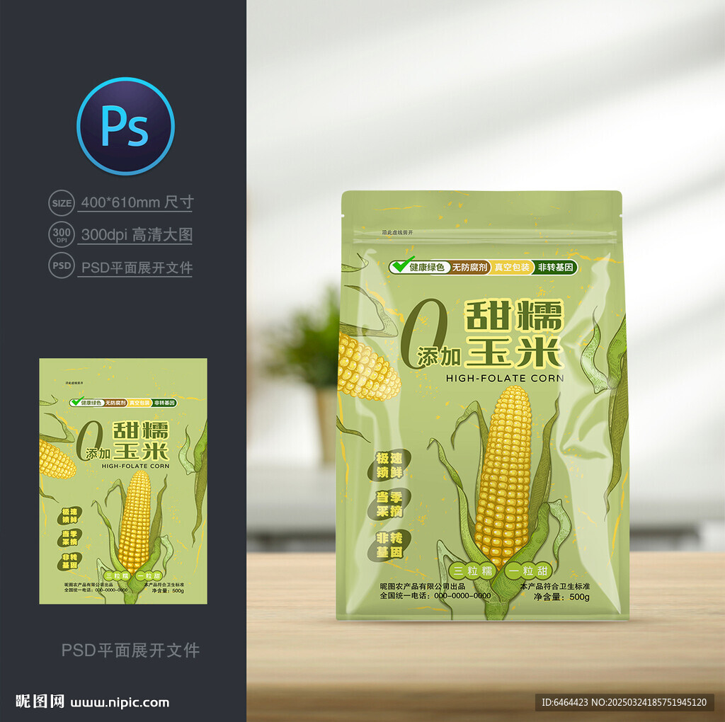 玉米包裝