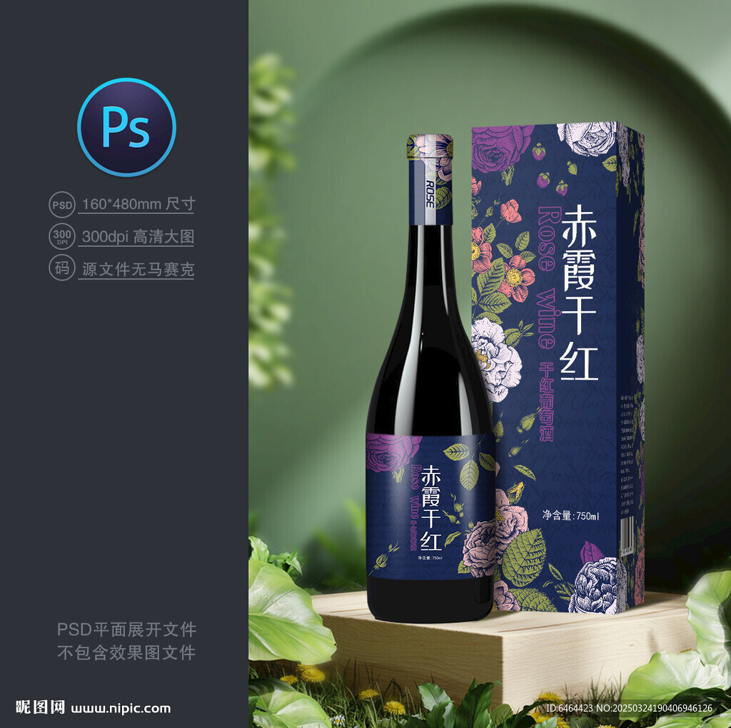 紅酒盒子
