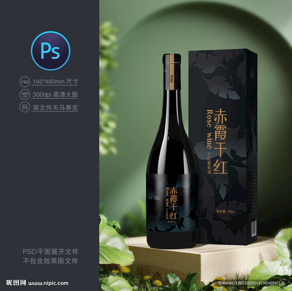 葡萄酒包裝