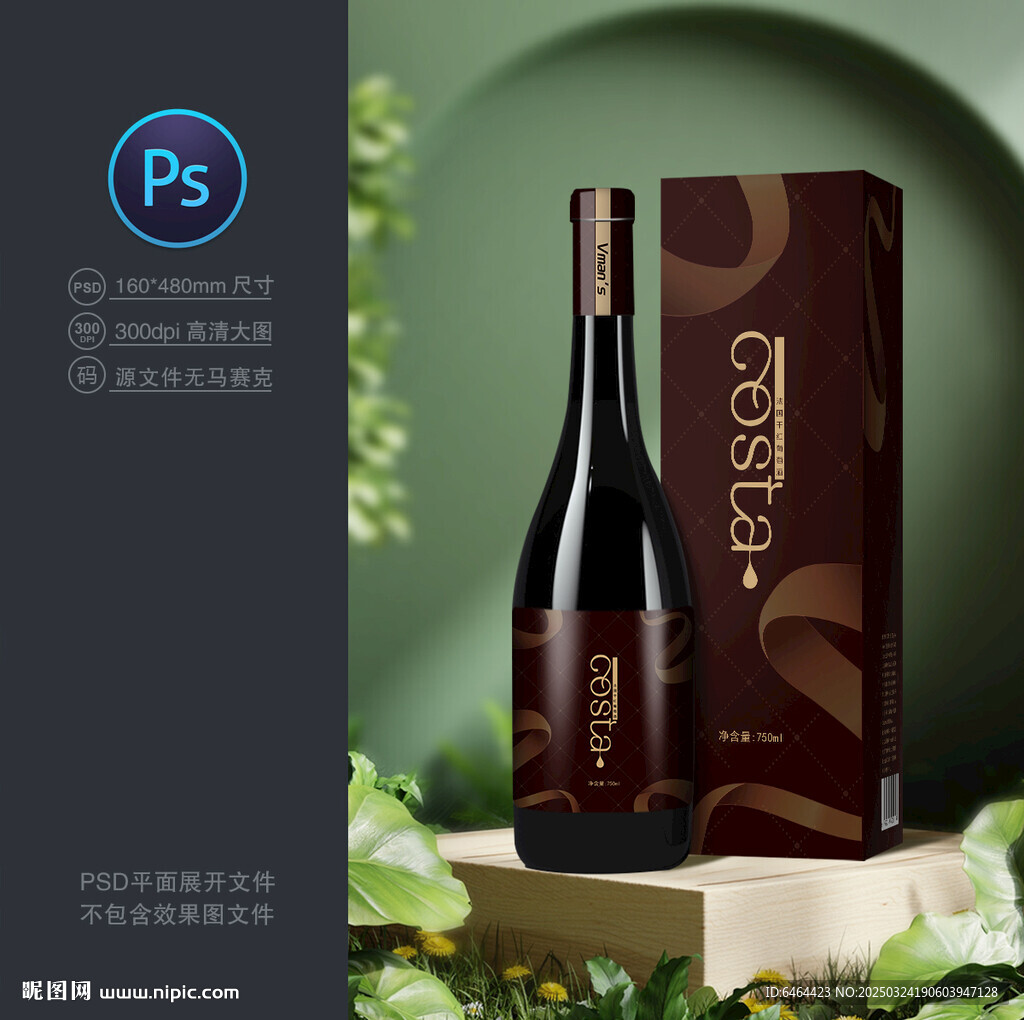 紅酒包裝