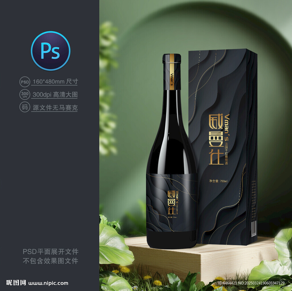 紅酒包裝