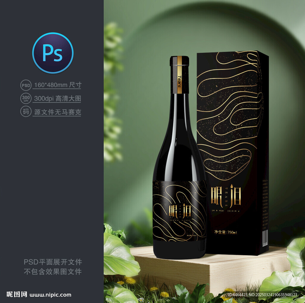 紅酒包裝