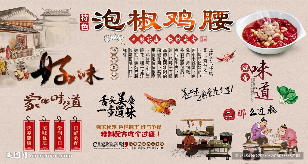 泡椒雞腰
