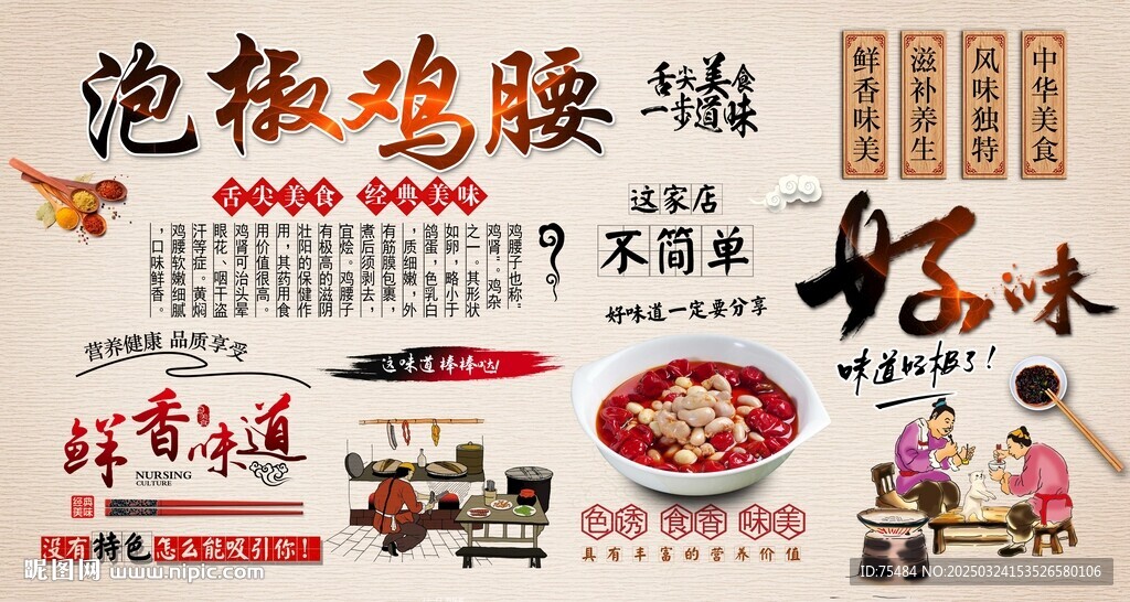泡椒雞腰