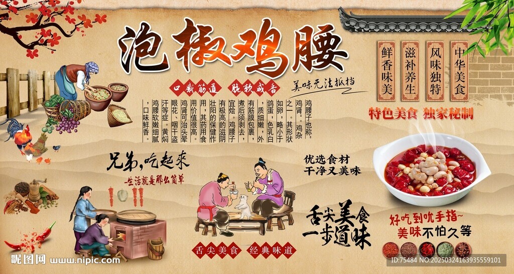 泡椒雞腰