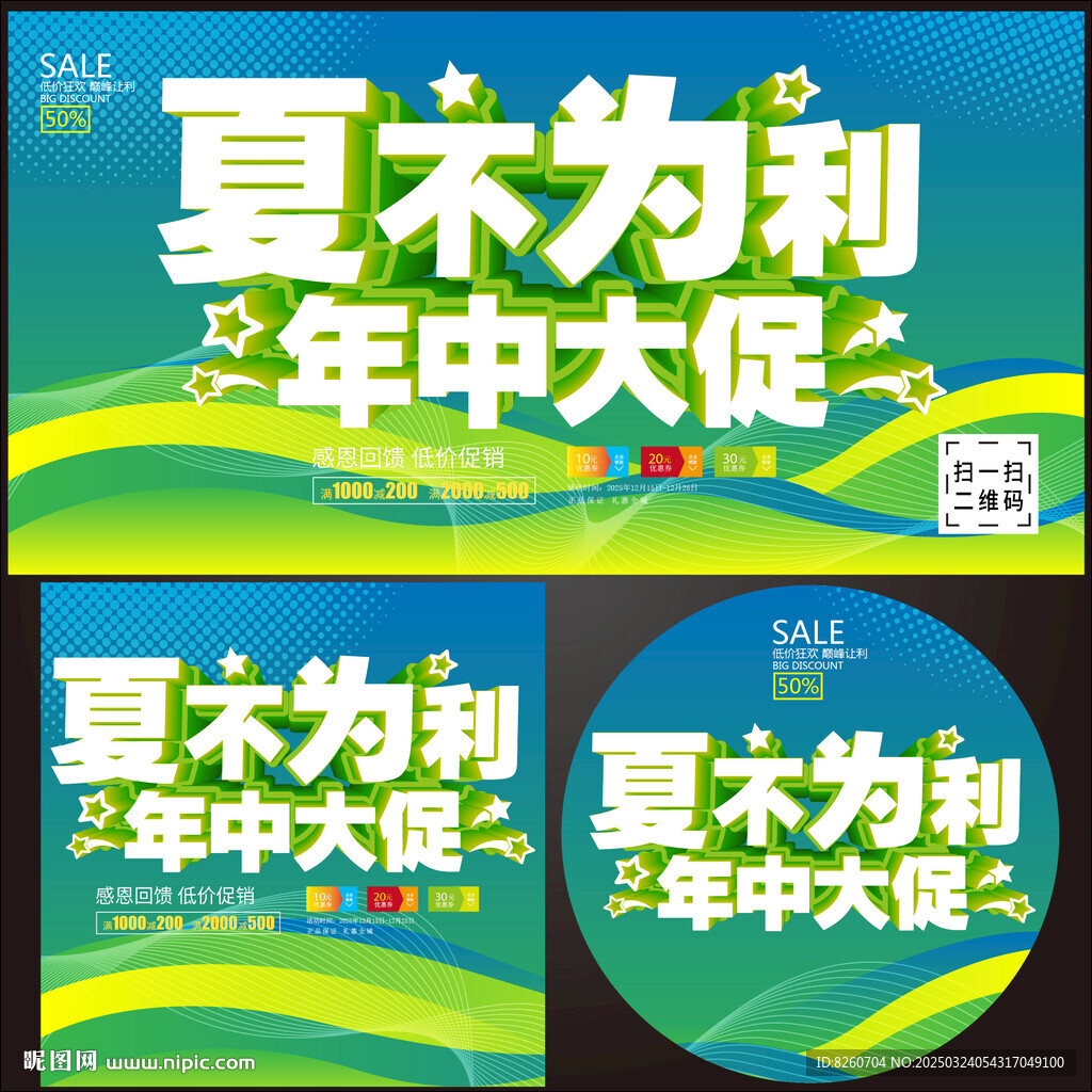年中大促夏不為利