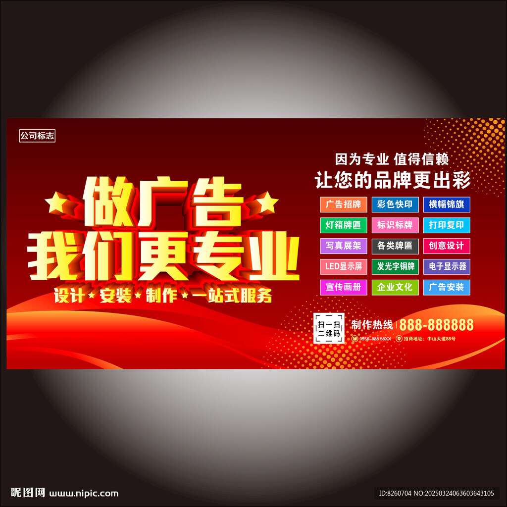 圖文公司傳單