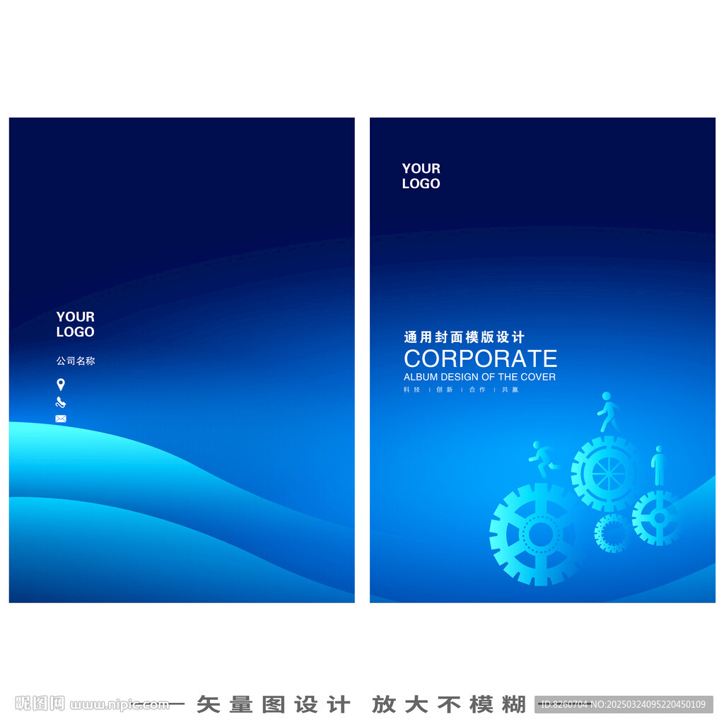 藍(lán)色電力機(jī)械科技公司畫(huà)冊(cè)封面
