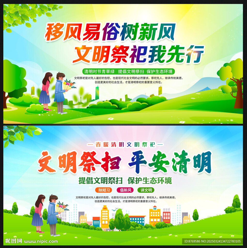 清明節(jié)