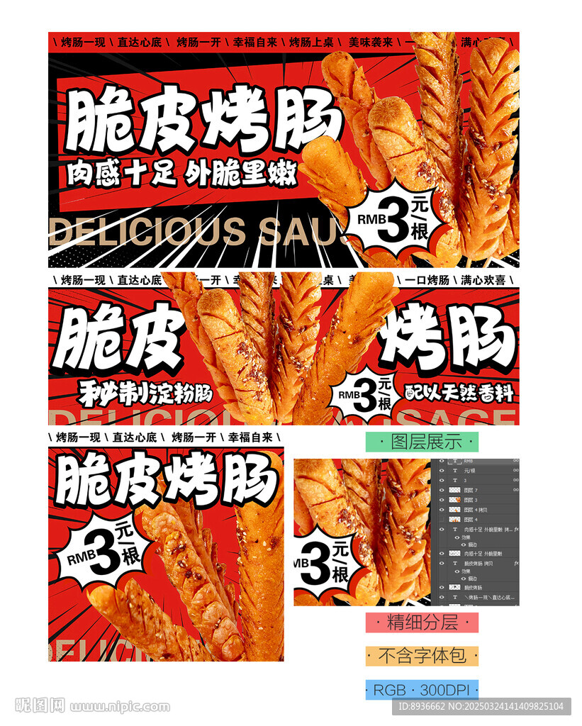 脆皮烤腸