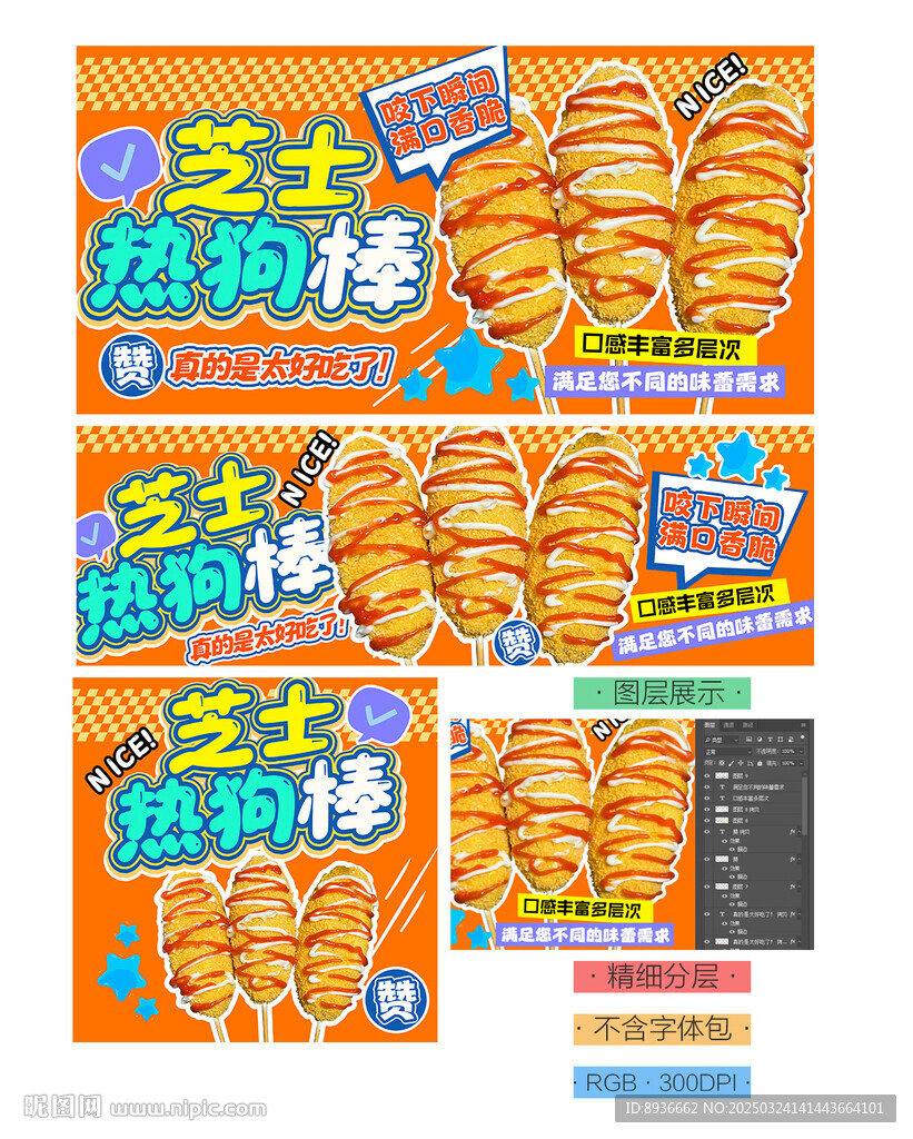 芝士熱狗棒