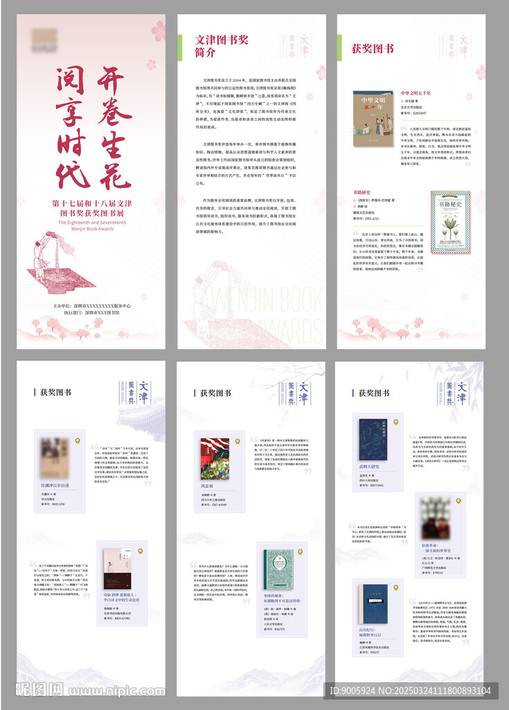 圖書館展板