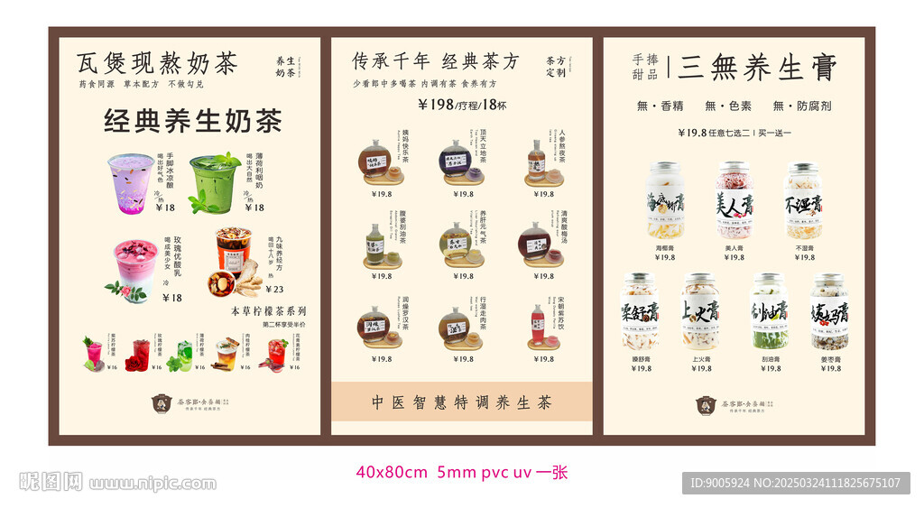 奶茶店菜單