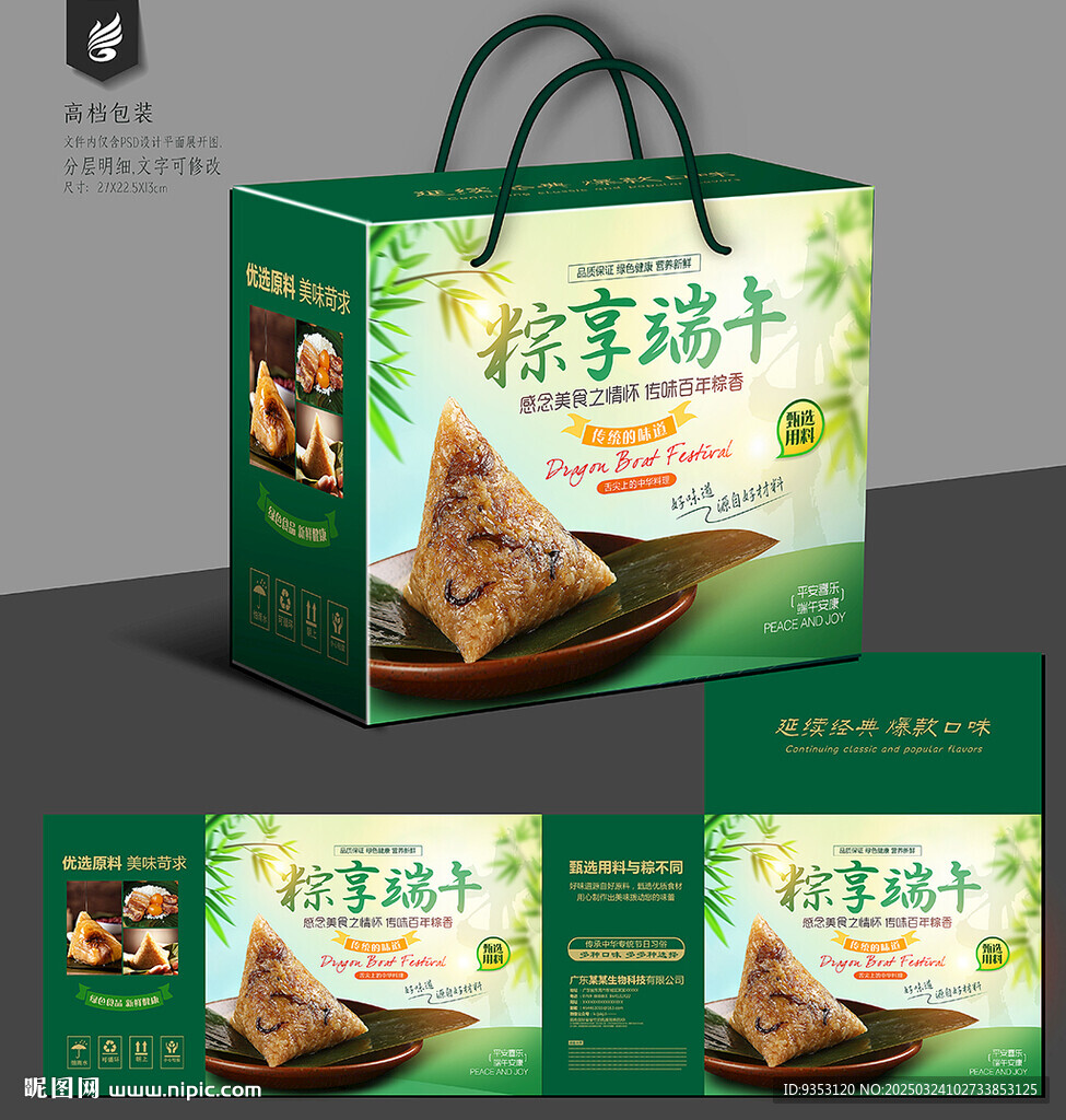 粽子包裝盒