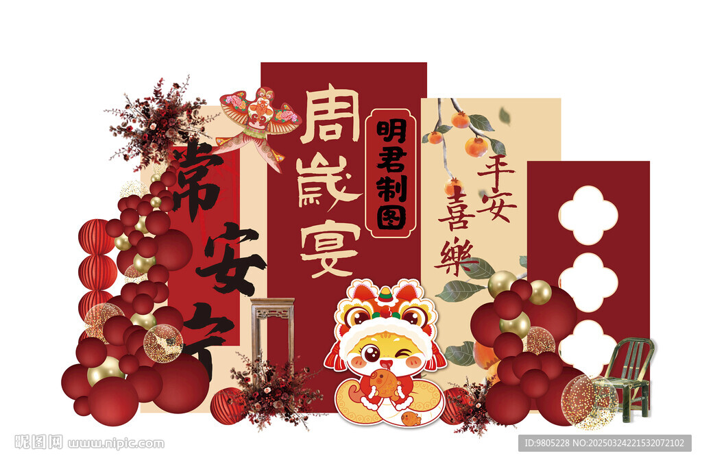 蛇年中式寶寶宴百日宴周歲宴背景