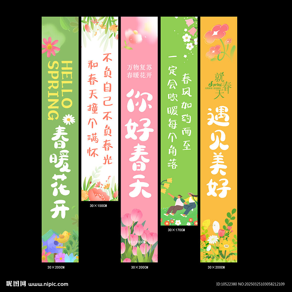 春天條幅