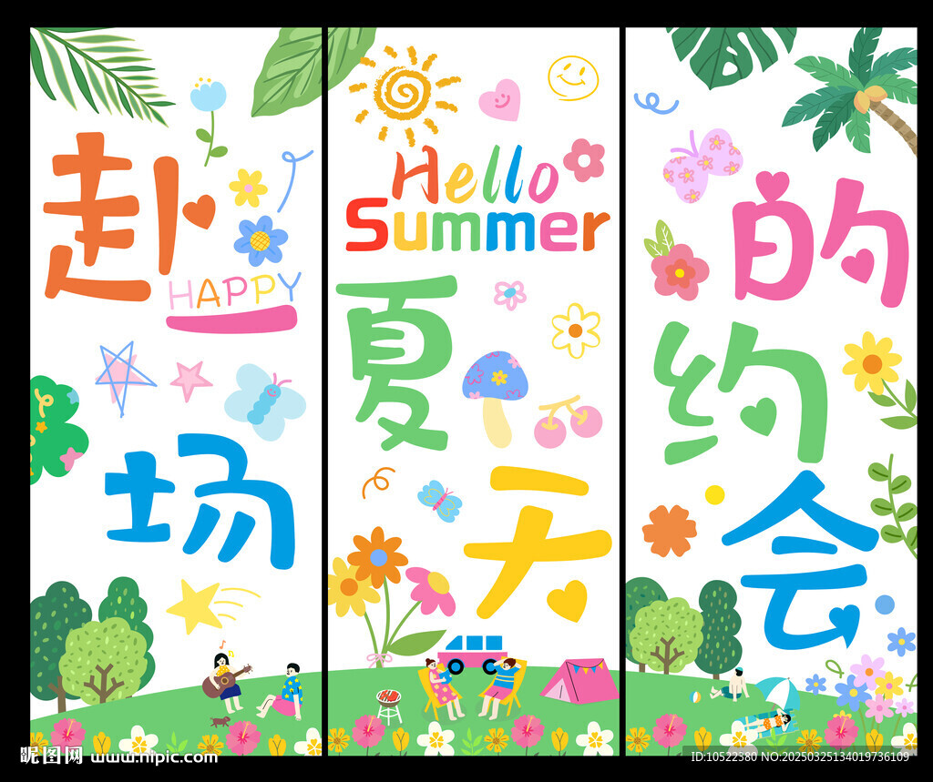 夏天條幅