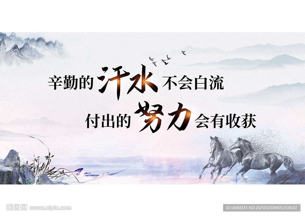 勵志展板