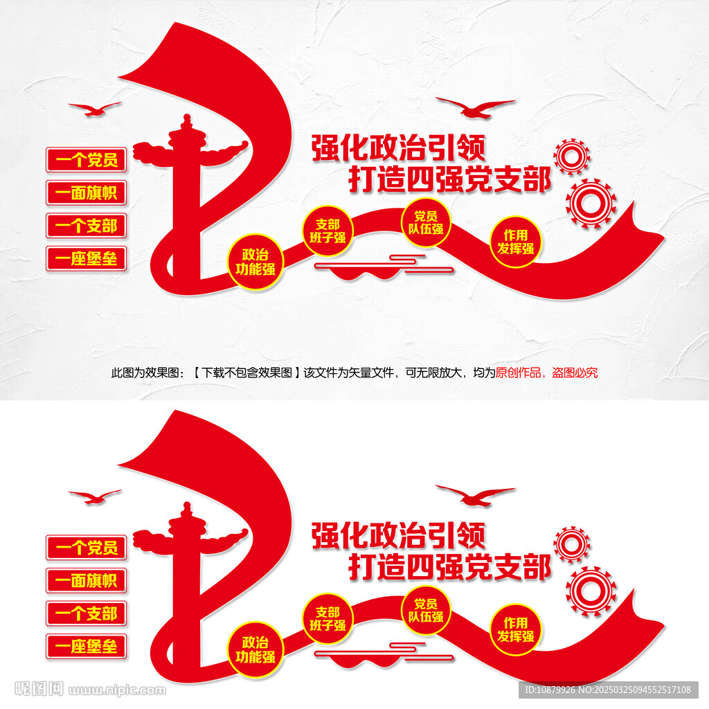 四強(qiáng)黨支部文化墻