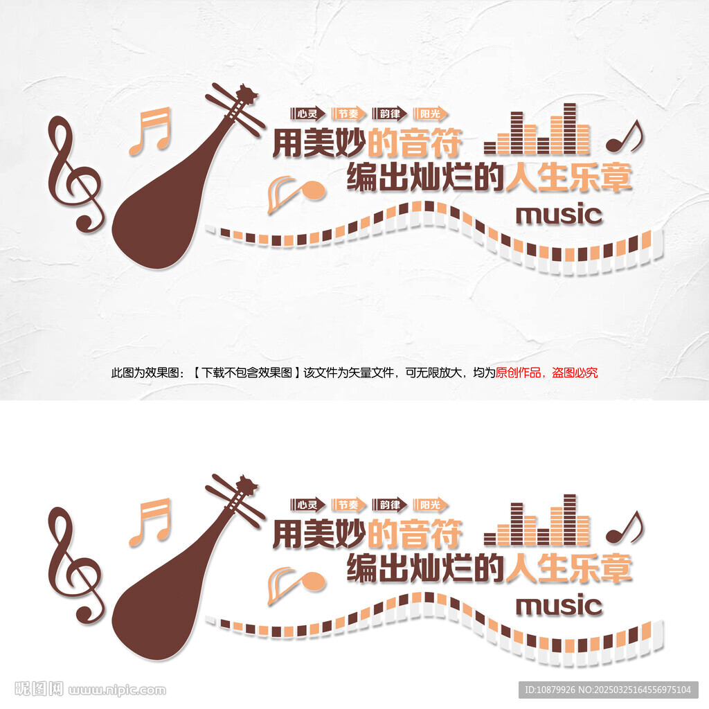 音樂教室文化墻