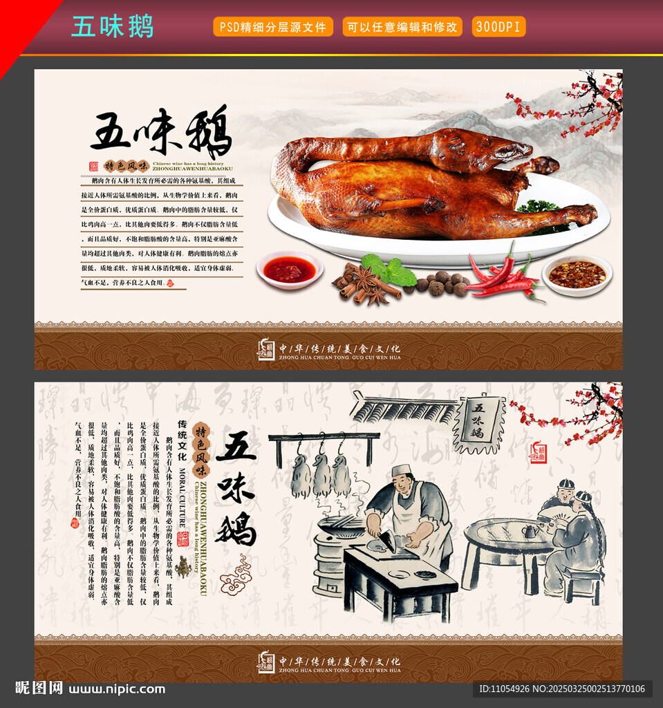 五味鵝