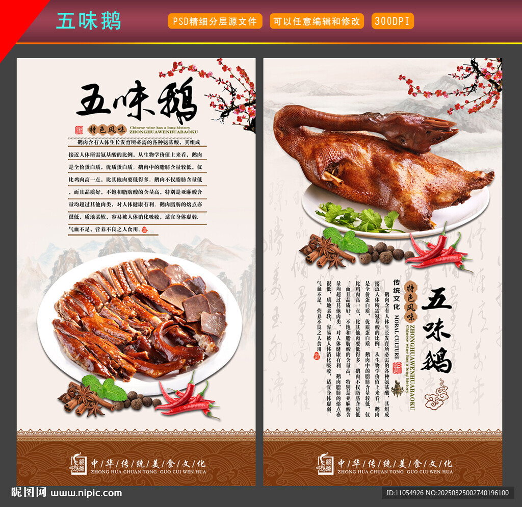 五味鵝