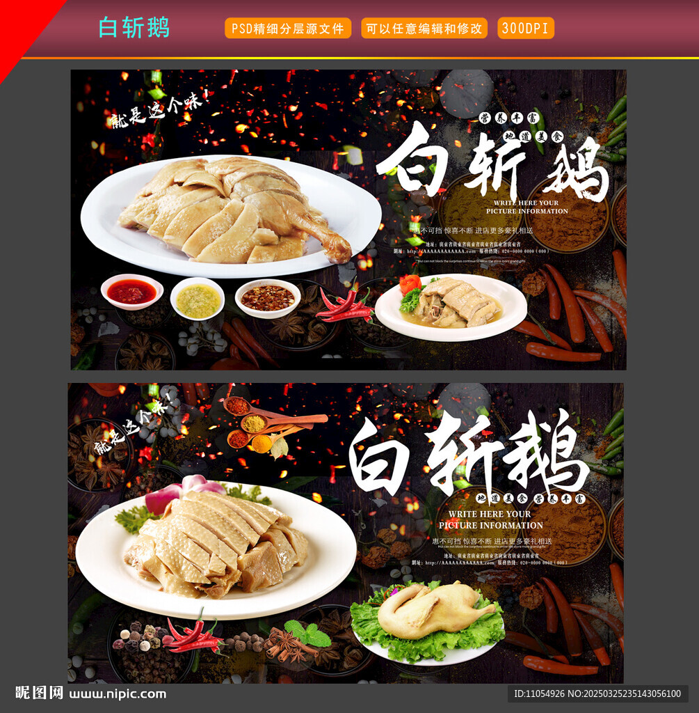白斬鵝