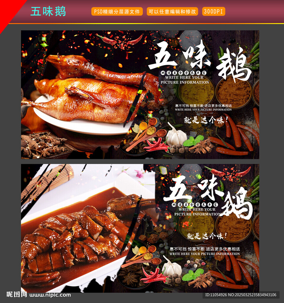 五味鵝