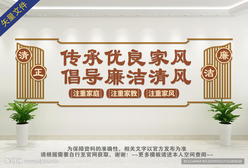 廉潔