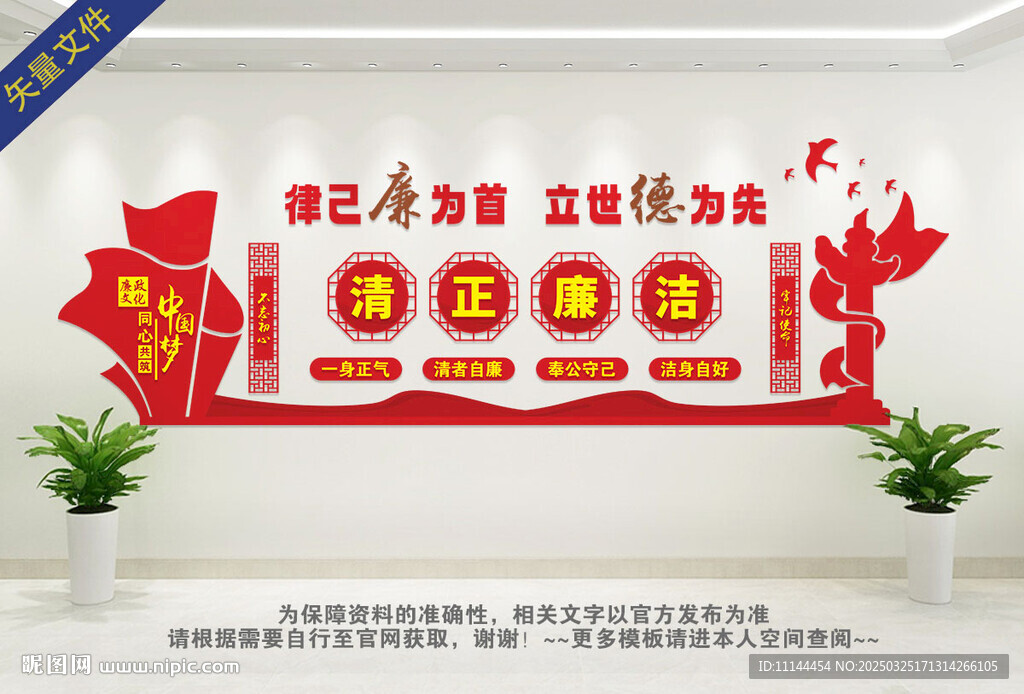 廉政文化墻