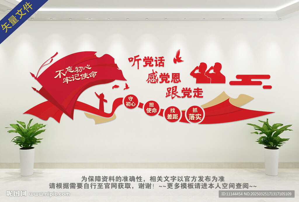 聽黨話感黨恩跟黨走