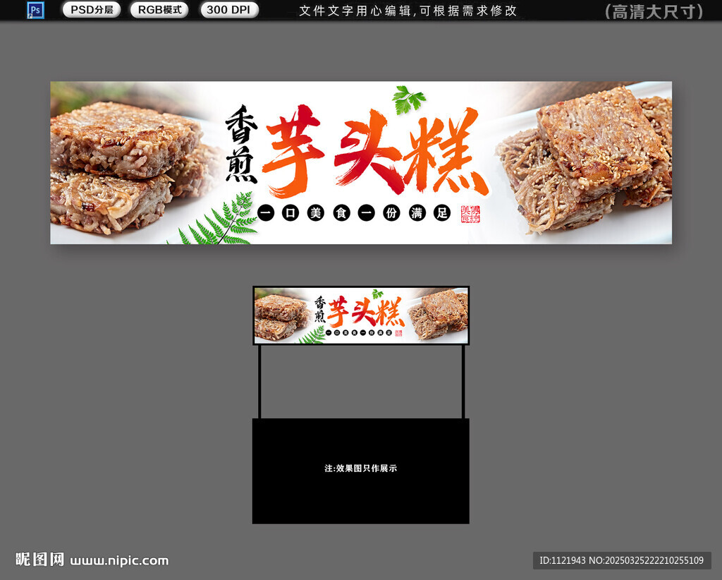 芋頭糕