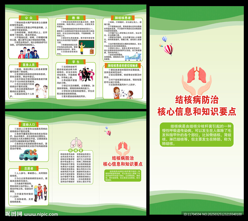 結(jié)核病日三折頁