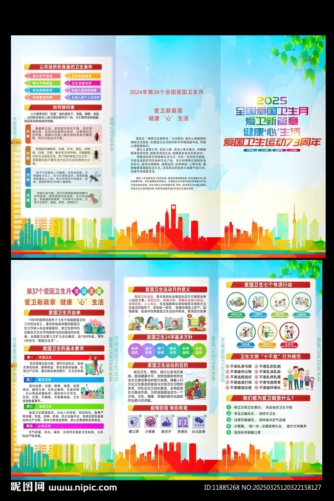 2025年三折頁愛國衛(wèi)生月