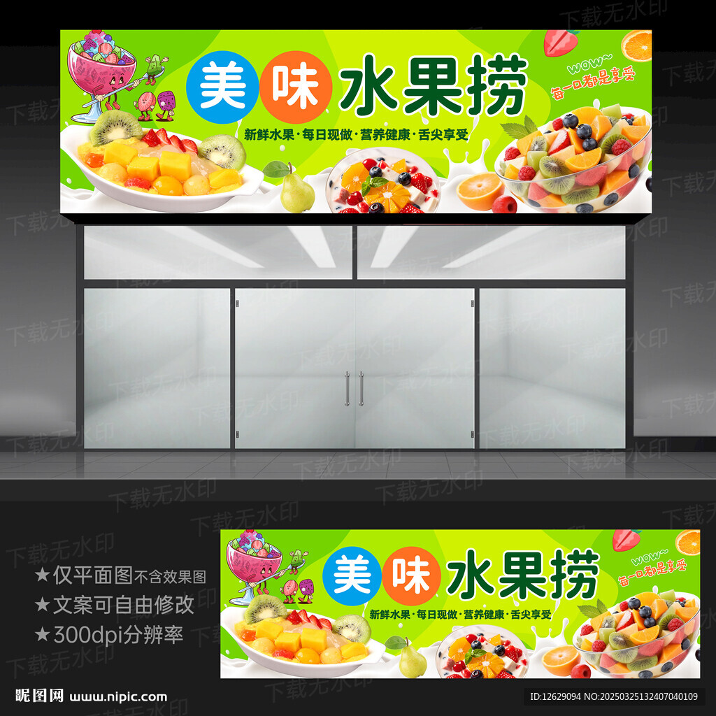 水果撈門頭