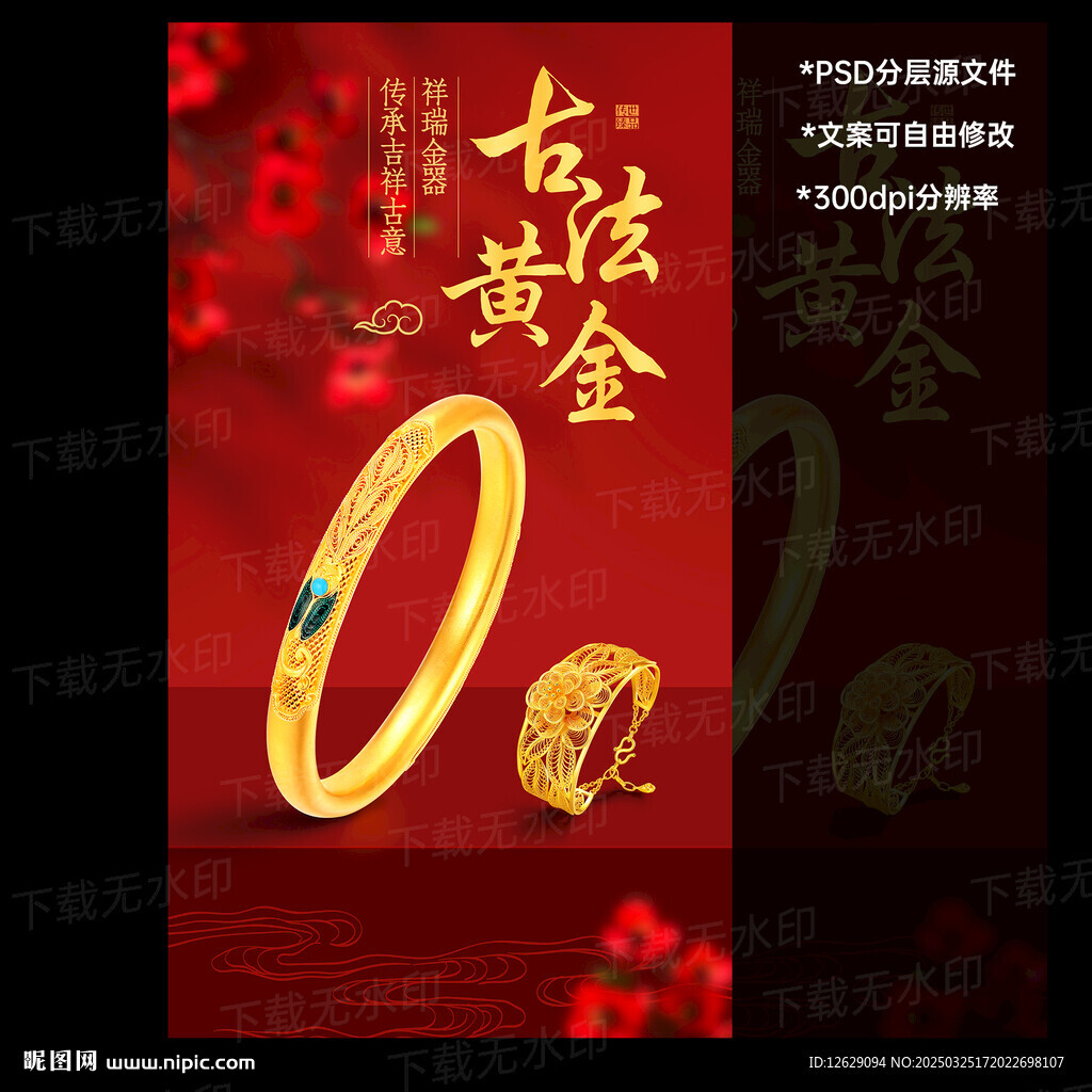 古法黃金