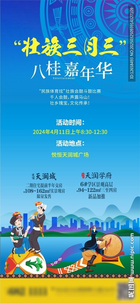 廣西壯族三月三