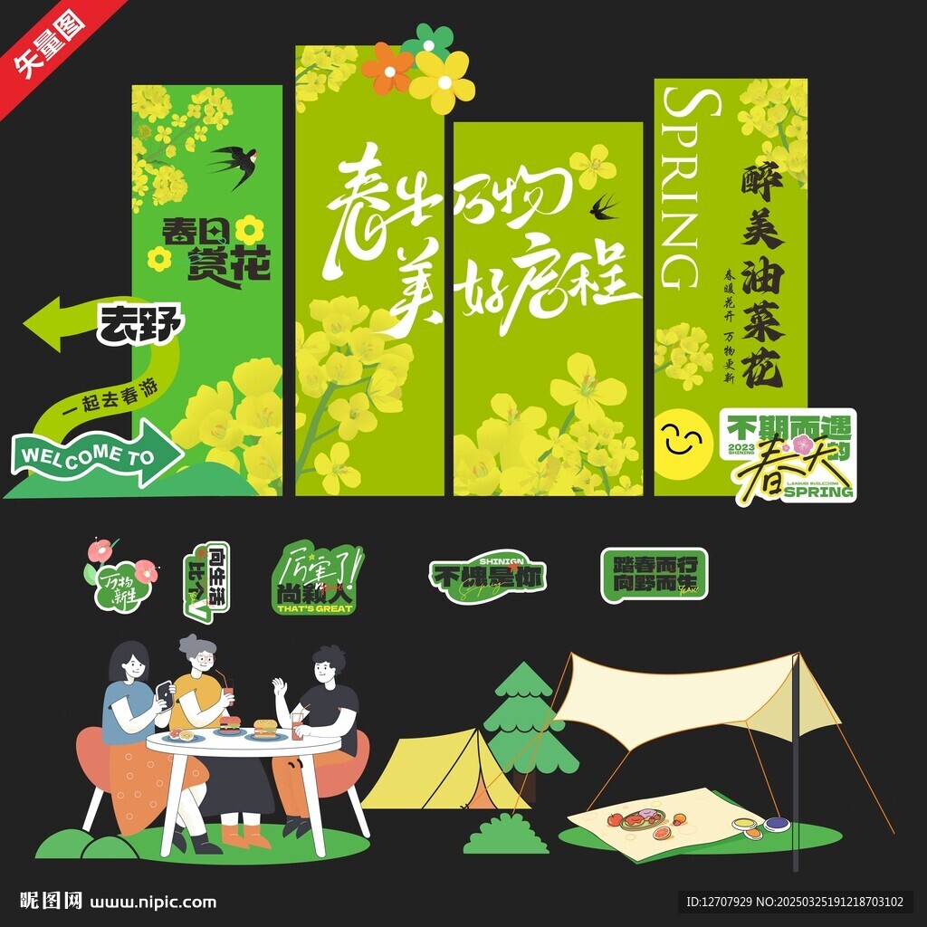 油菜花美陳