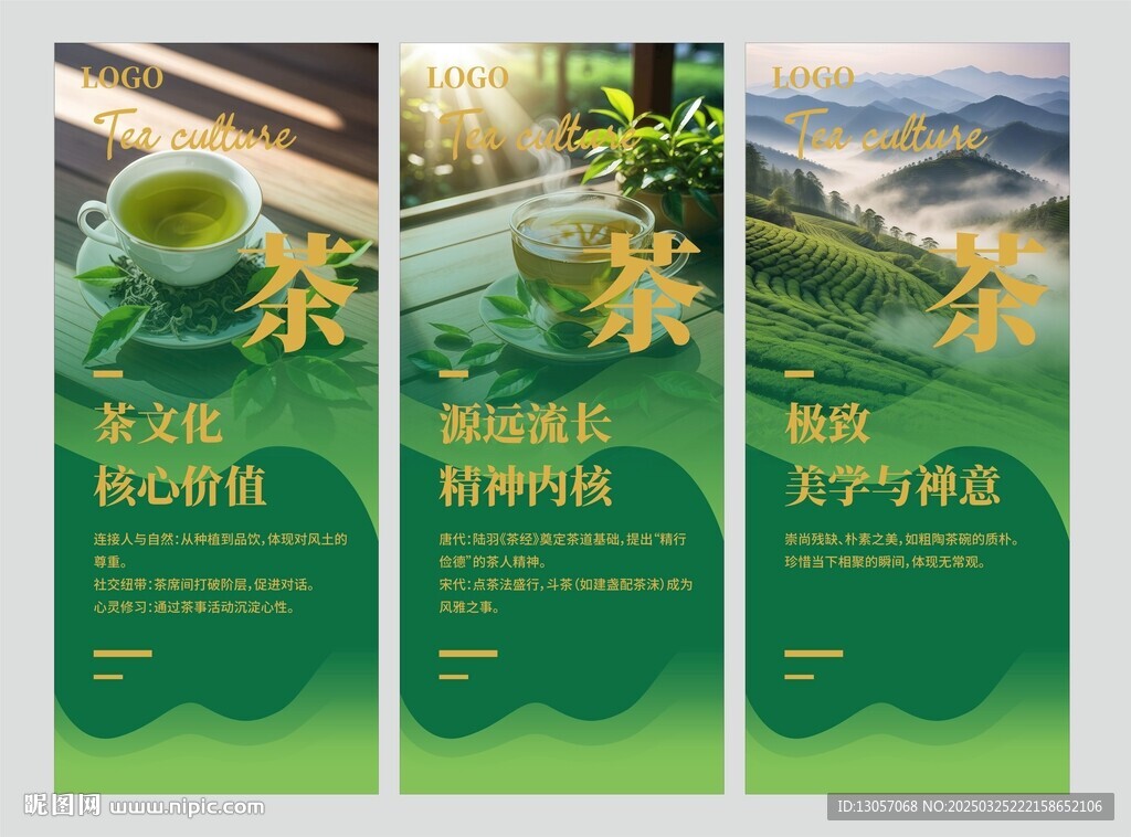 茶葉海報  